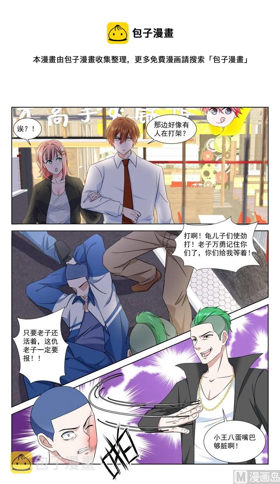 用女人发财 第6页