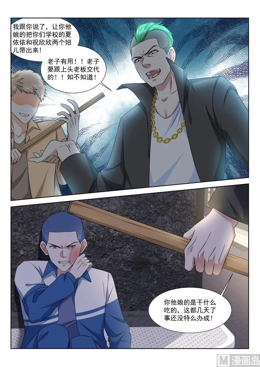 用女人发财 第7页