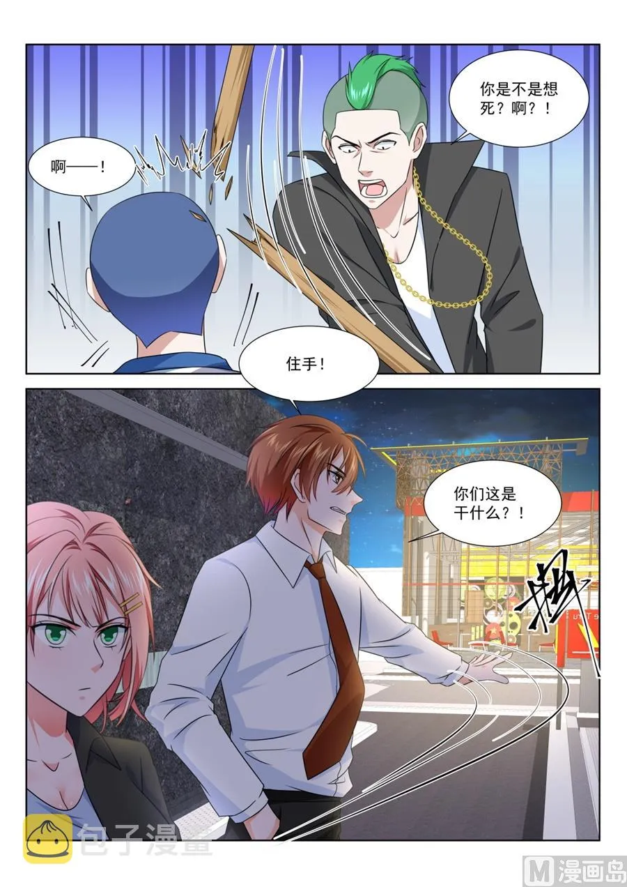 用女人发财 第8页