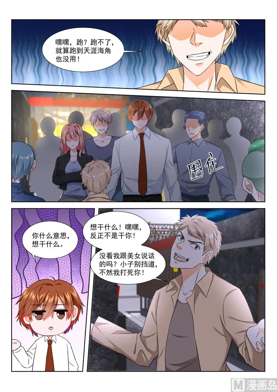 用女人发财 第11页