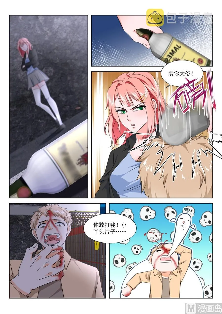 用女人发财 第12页