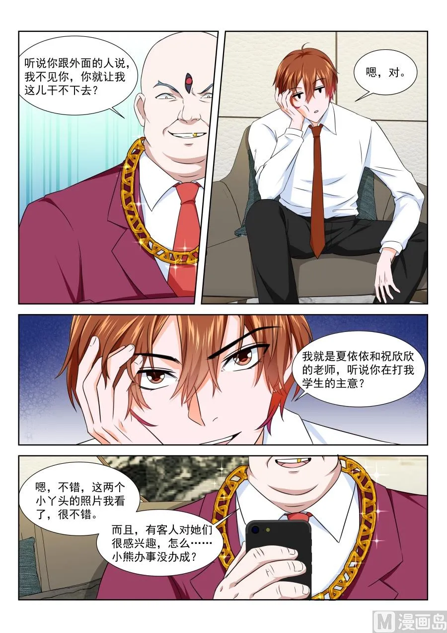 真正的主角 第3页