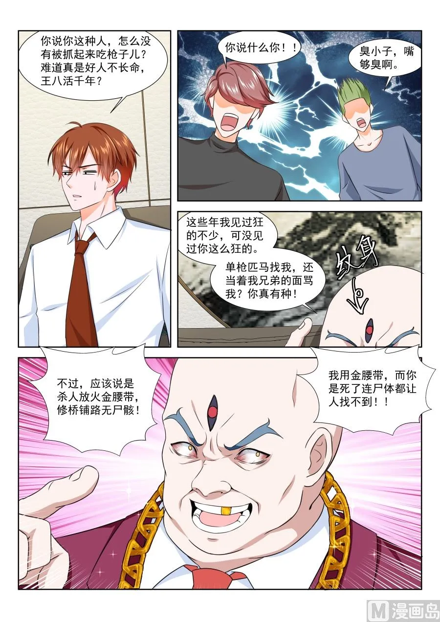 真正的主角 第4页