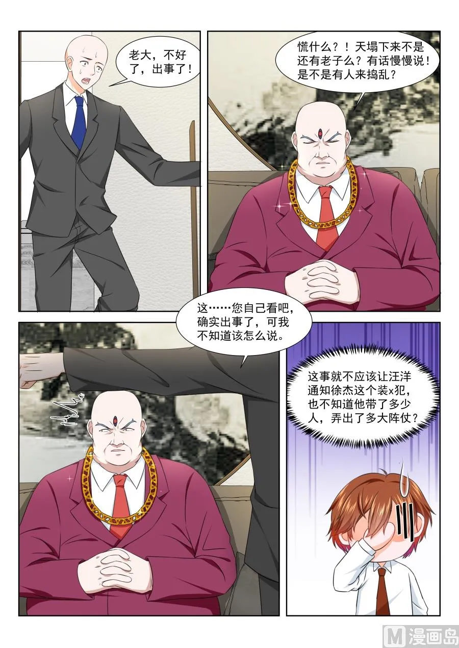 真正的主角 第5页