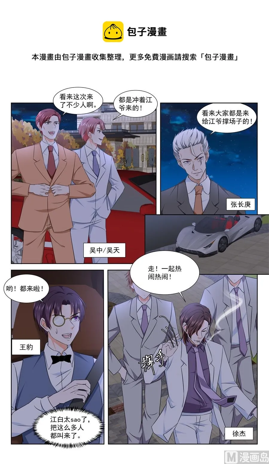真正的主角 第7页
