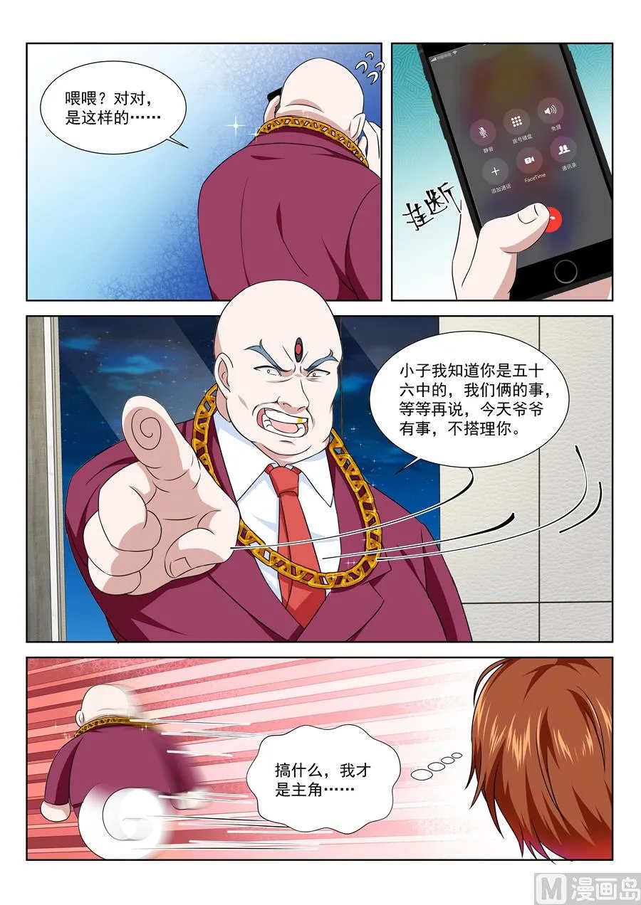真正的主角 第8页