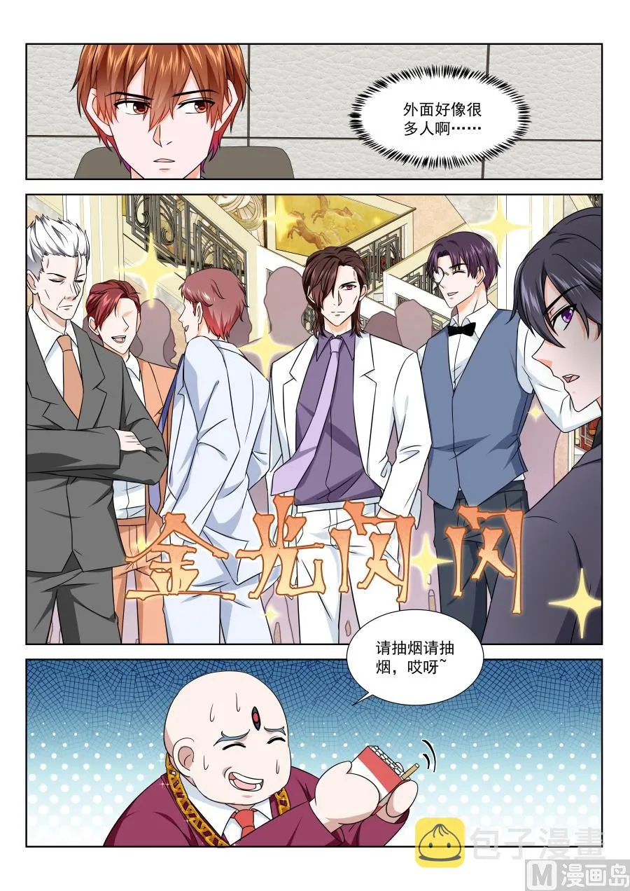 真正的主角 第9页