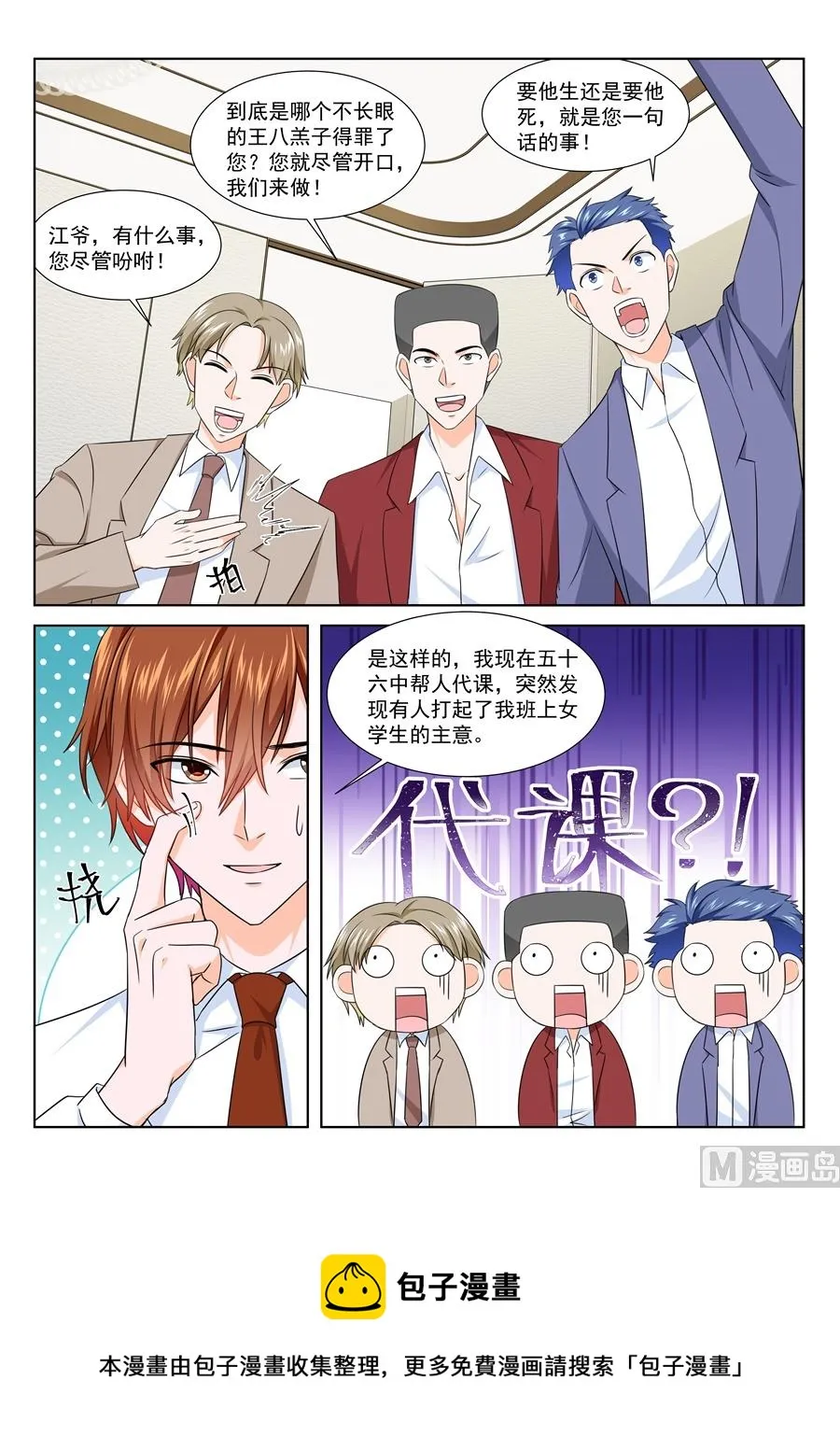 真正的主角 第12页
