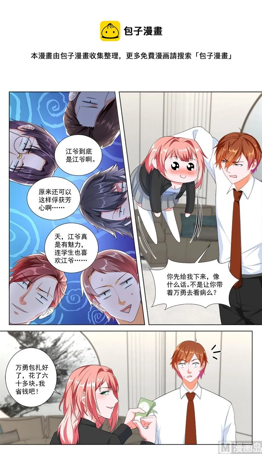 被夏依依妈妈 第6页
