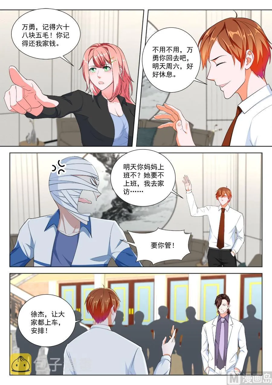 被夏依依妈妈 第8页