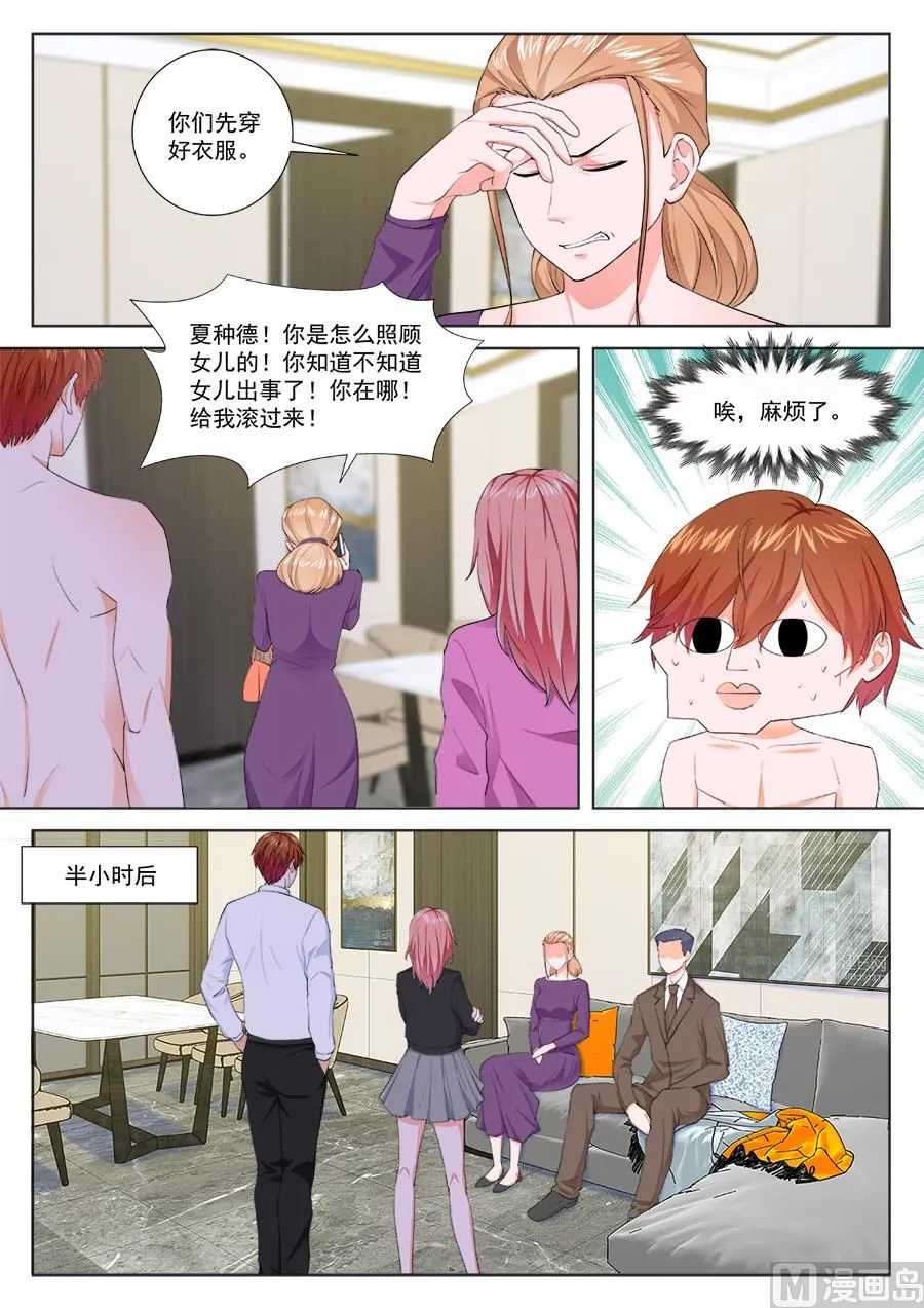 被夏依依妈妈 第12页