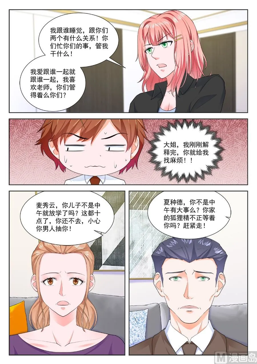 被夏依依妈妈 第13页