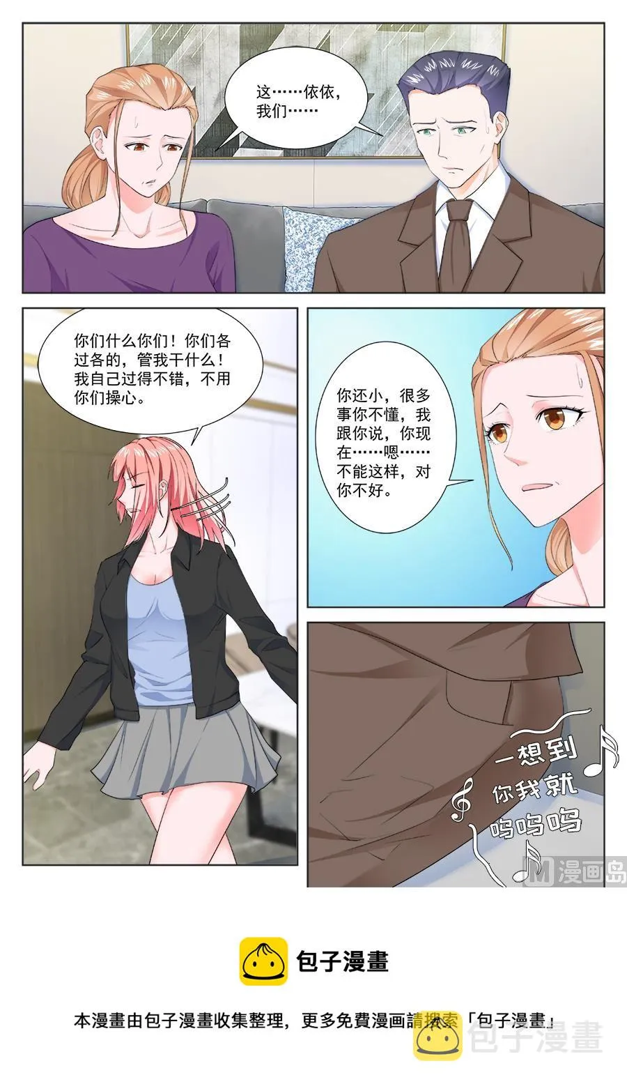被夏依依妈妈 第14页