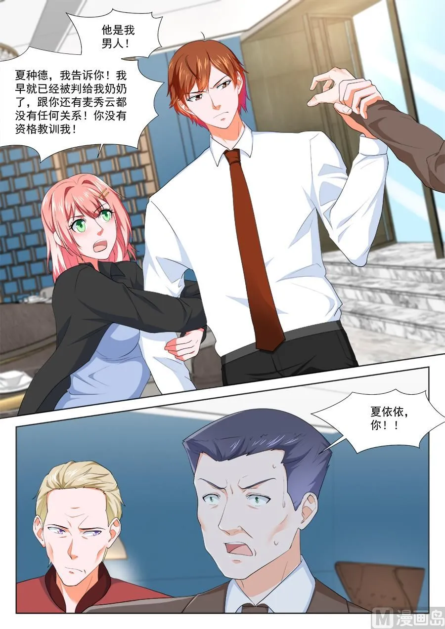 他是我男人 第3页