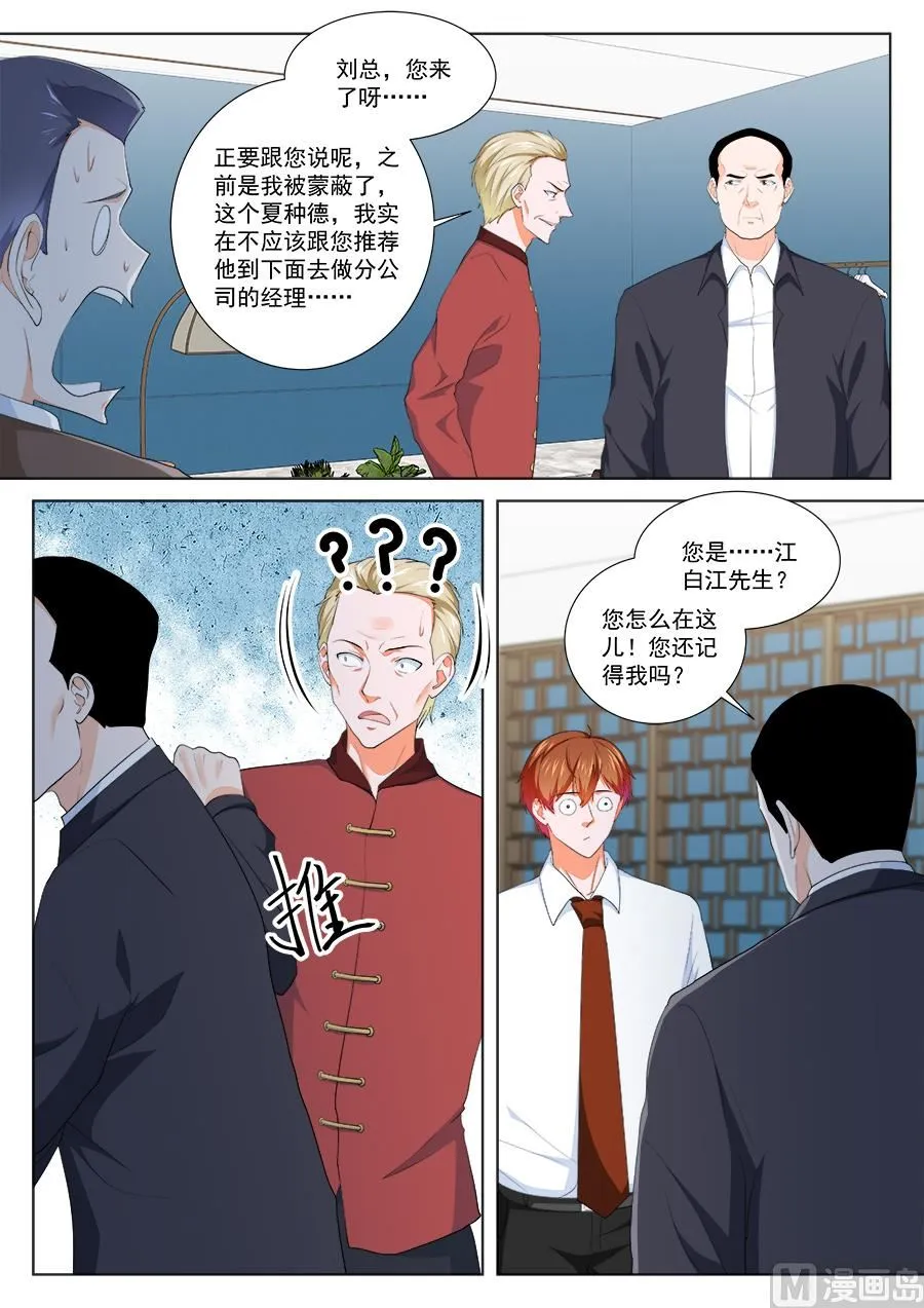 他是我男人 第5页