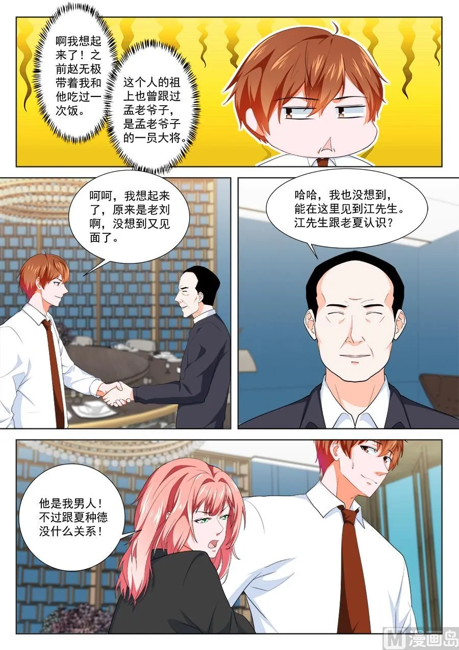 他是我男人 第6页