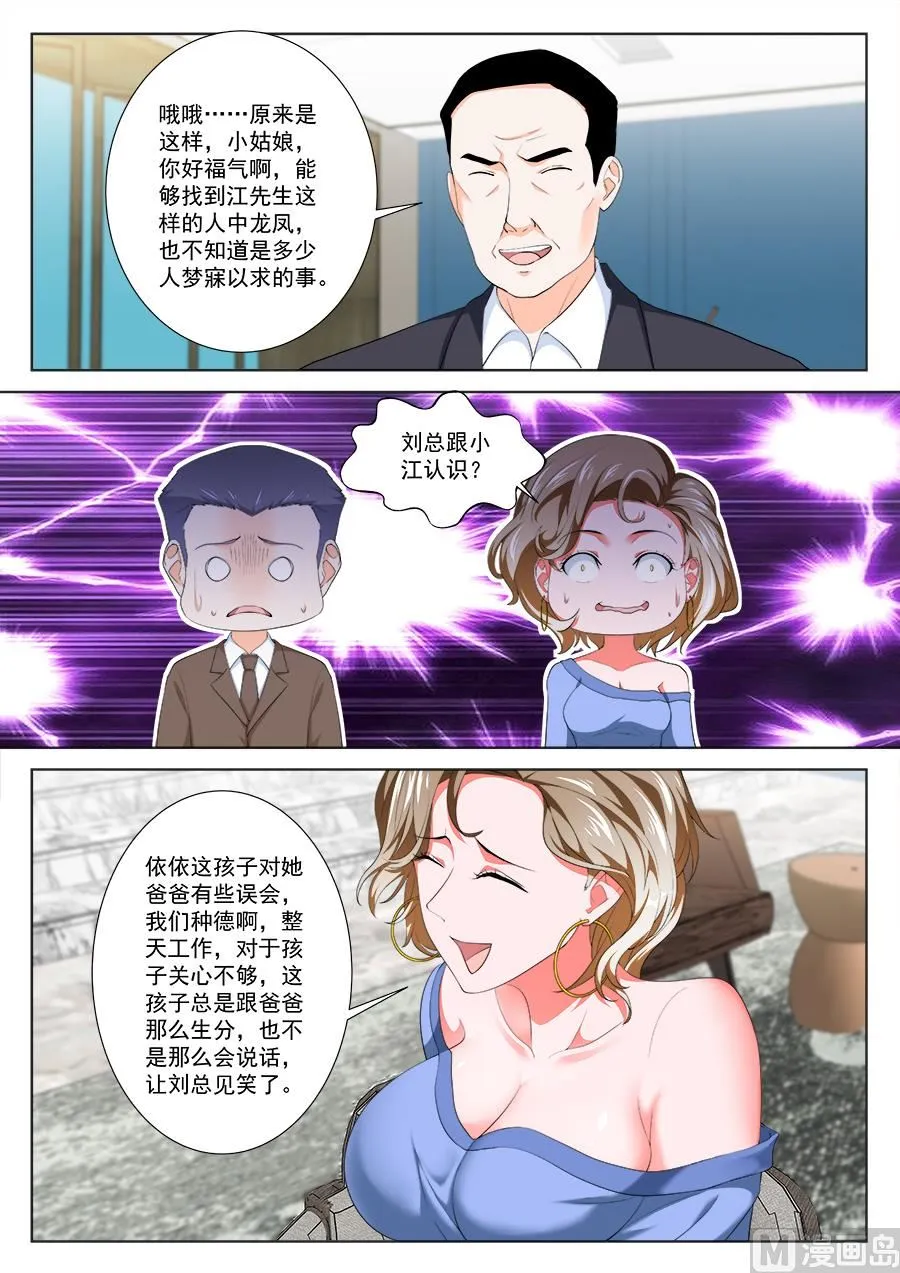 他是我男人 第7页
