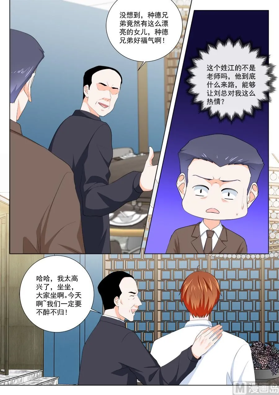 他是我男人 第8页