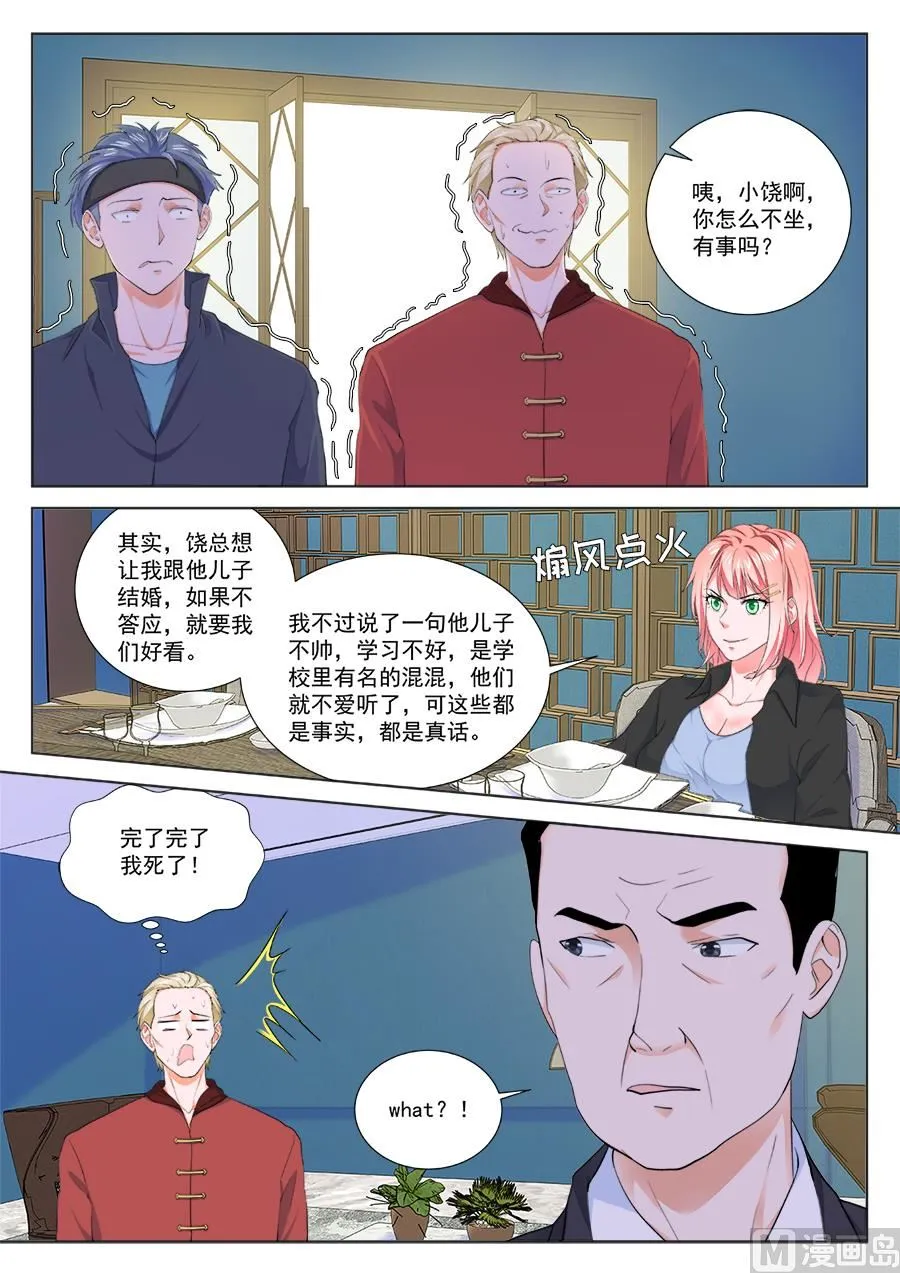 他是我男人 第9页