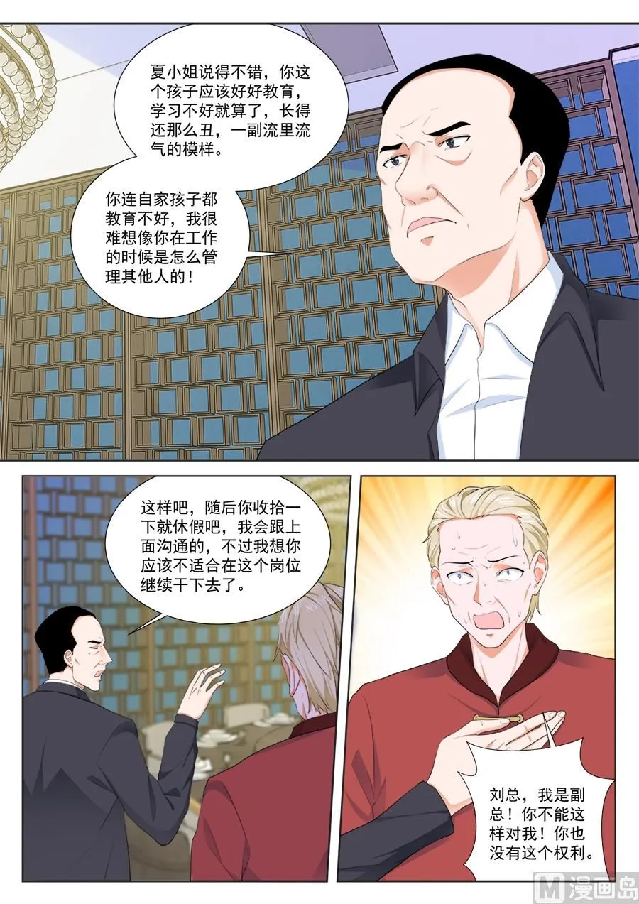 他是我男人 第10页