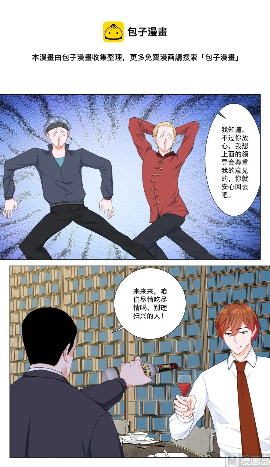 他是我男人 第11页