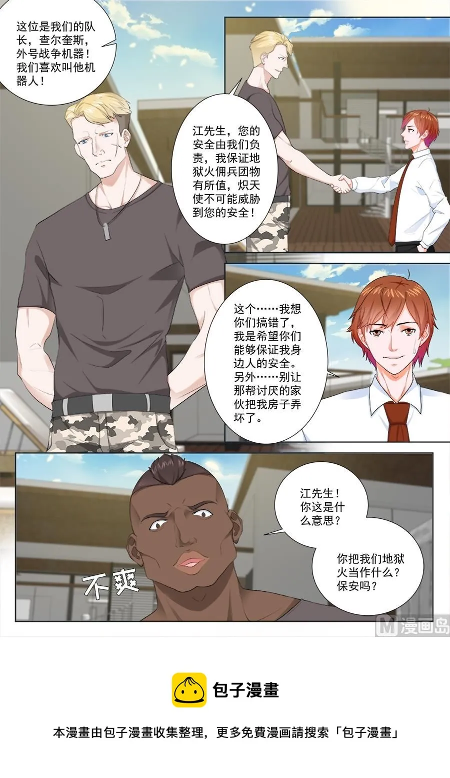 他是我男人 第14页