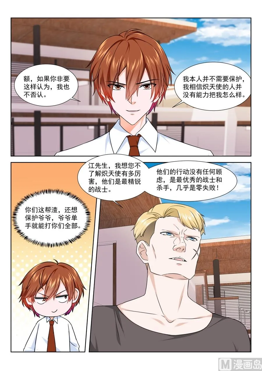 把我们当成什么了！ 第3页