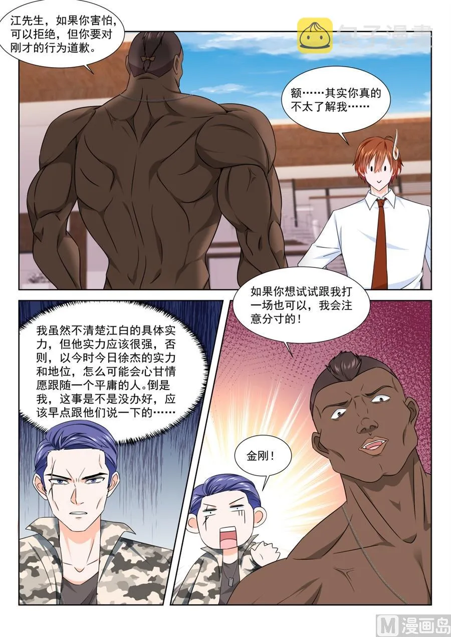 把我们当成什么了！ 第5页