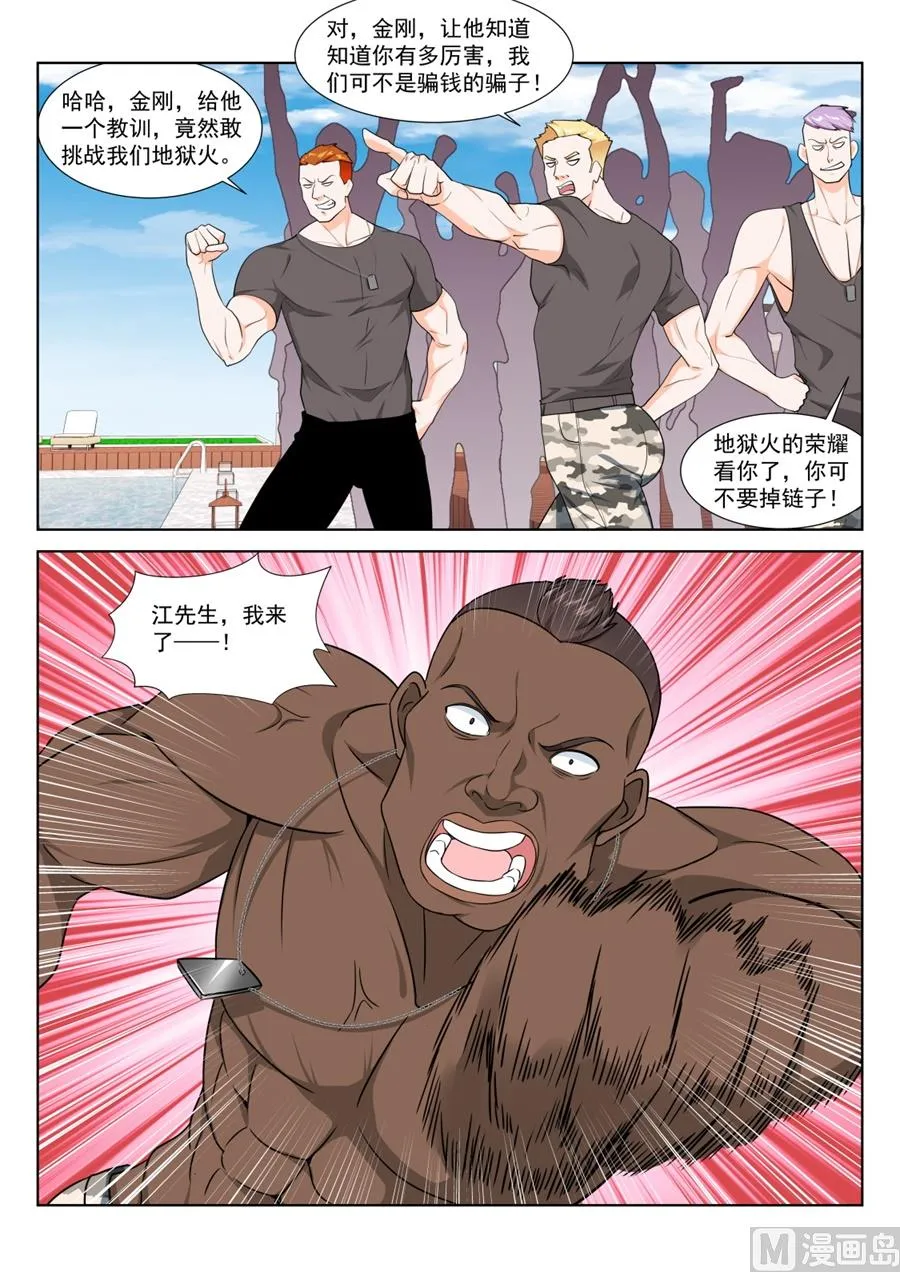 把我们当成什么了！ 第7页