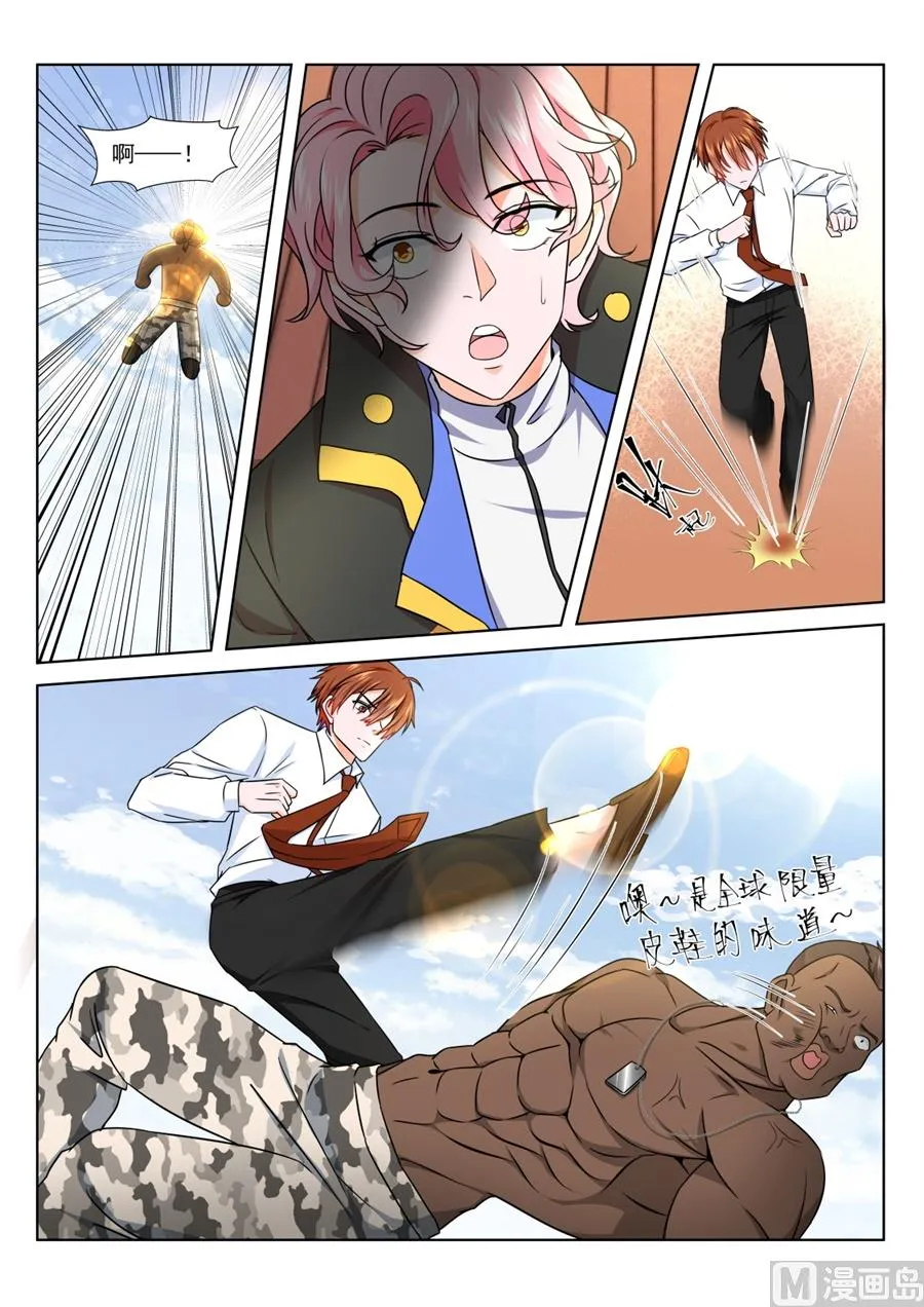 把我们当成什么了！ 第10页