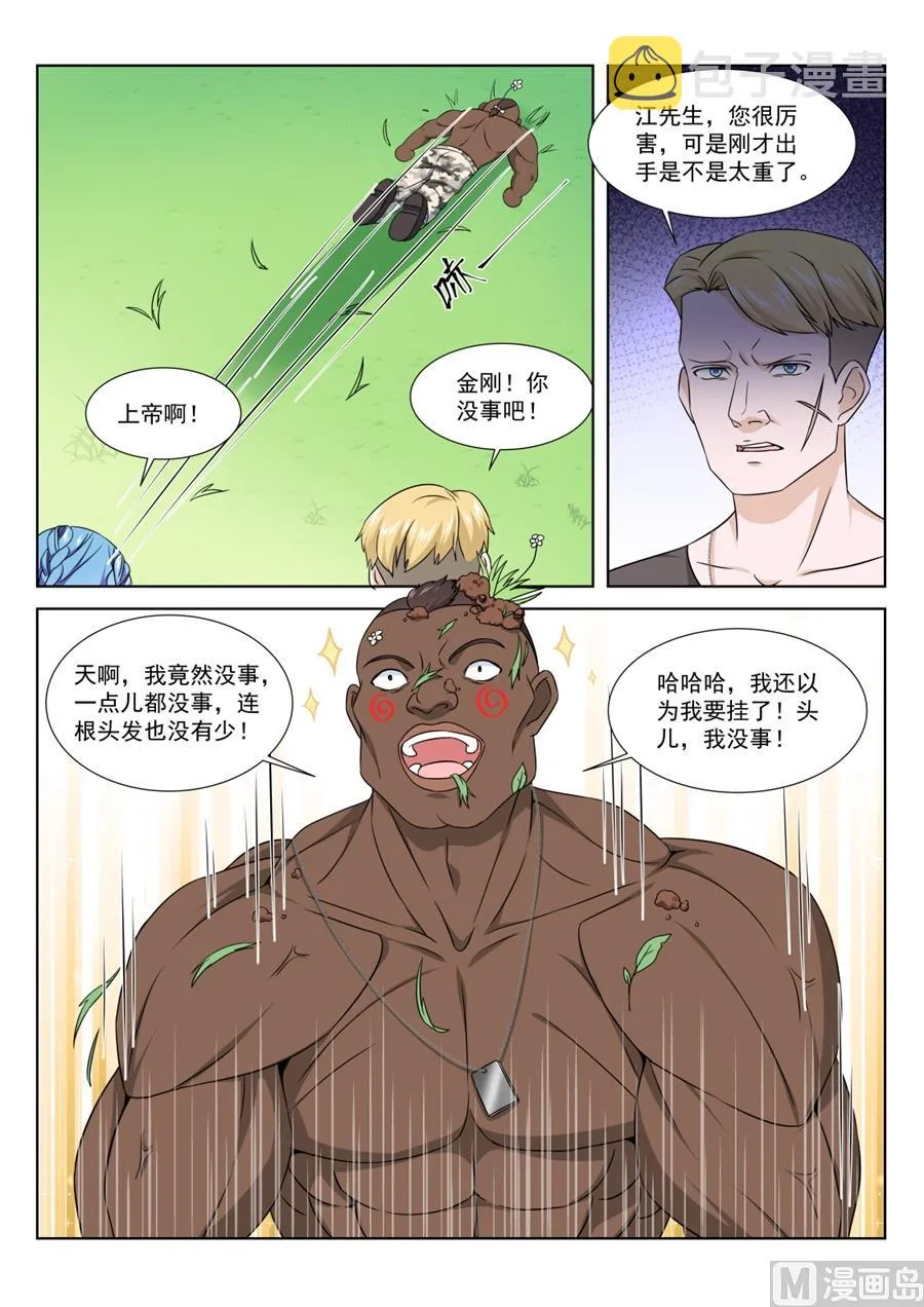 把我们当成什么了！ 第11页