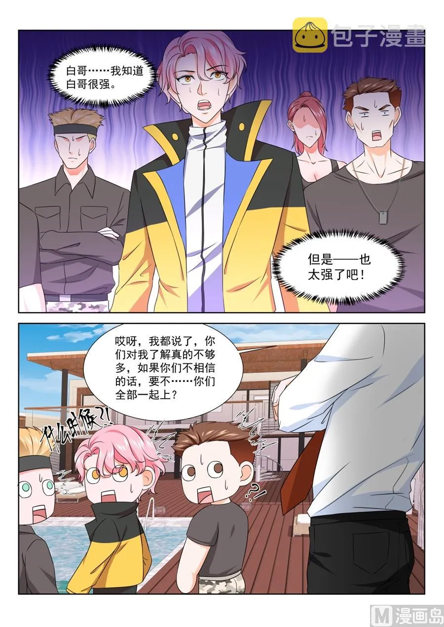 把我们当成什么了！ 第12页