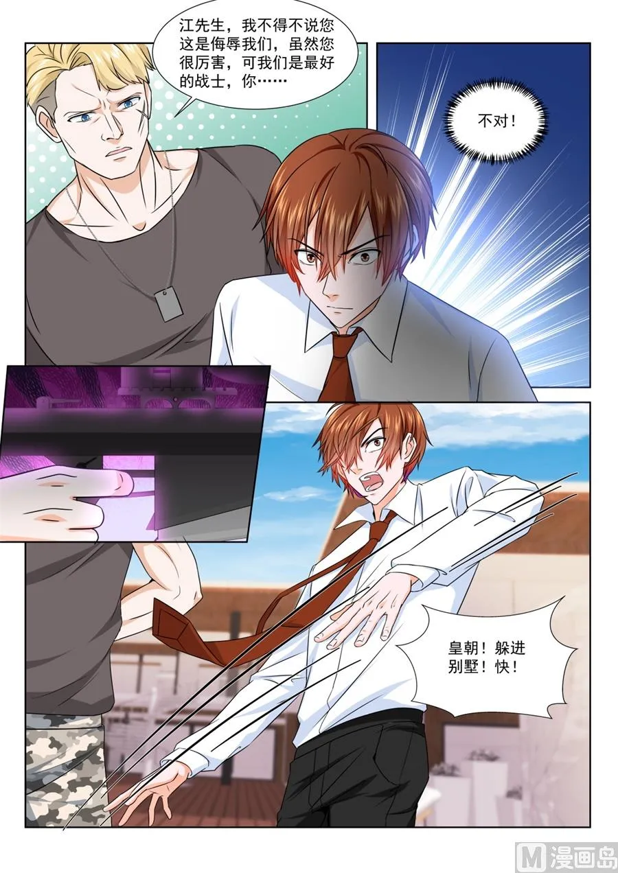 把我们当成什么了！ 第13页