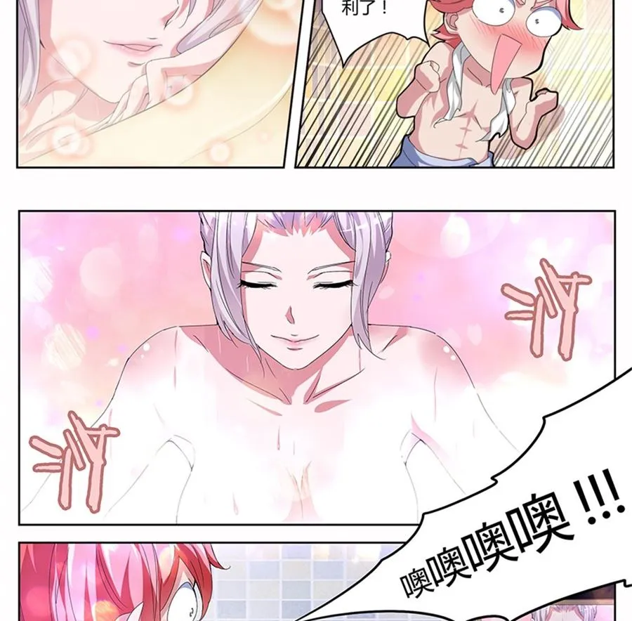 把我们当成什么了！ 第20页