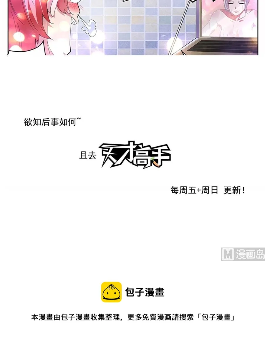 把我们当成什么了！ 第21页