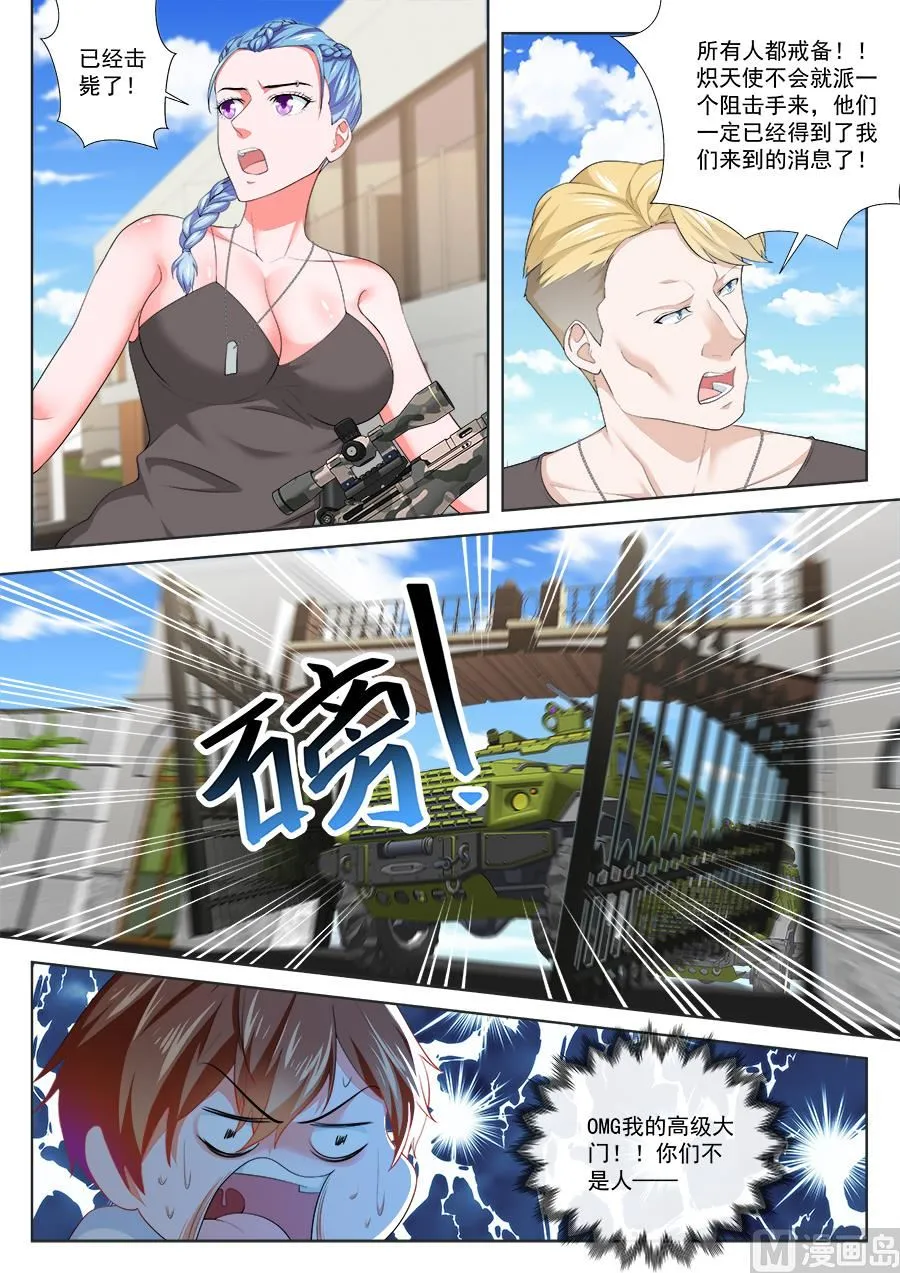不！我要！ 第5页