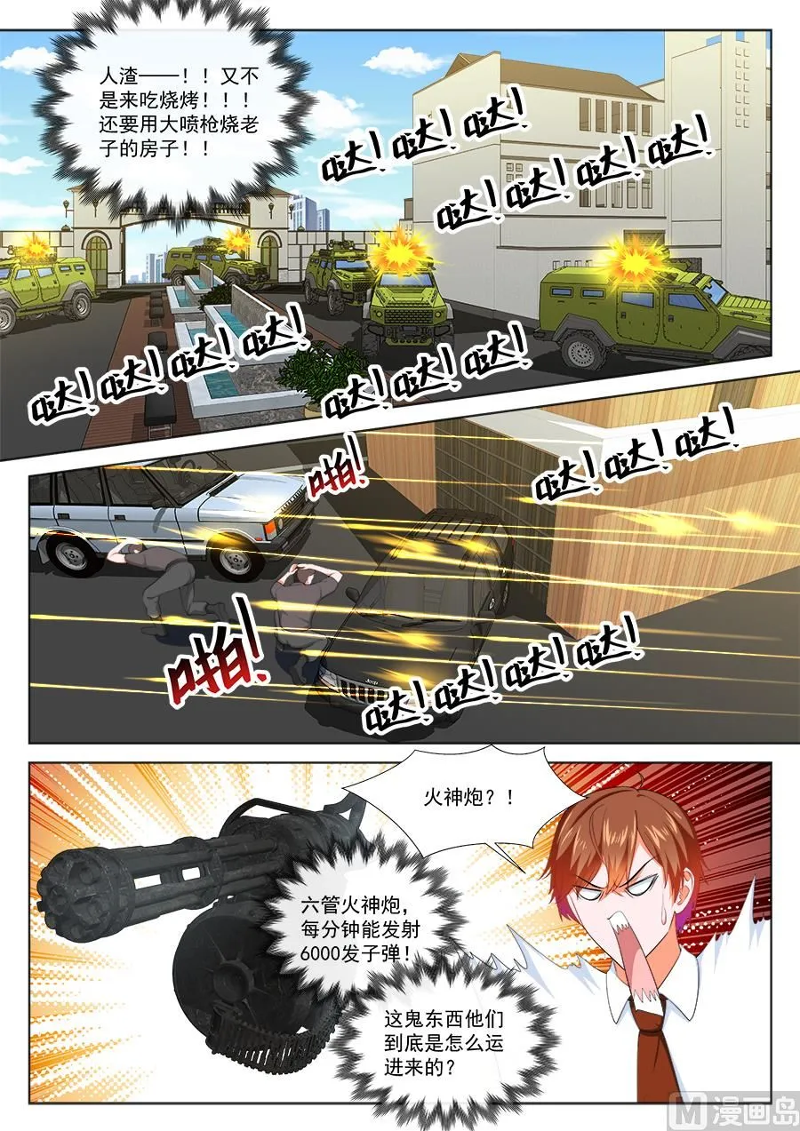 不！我要！ 第6页