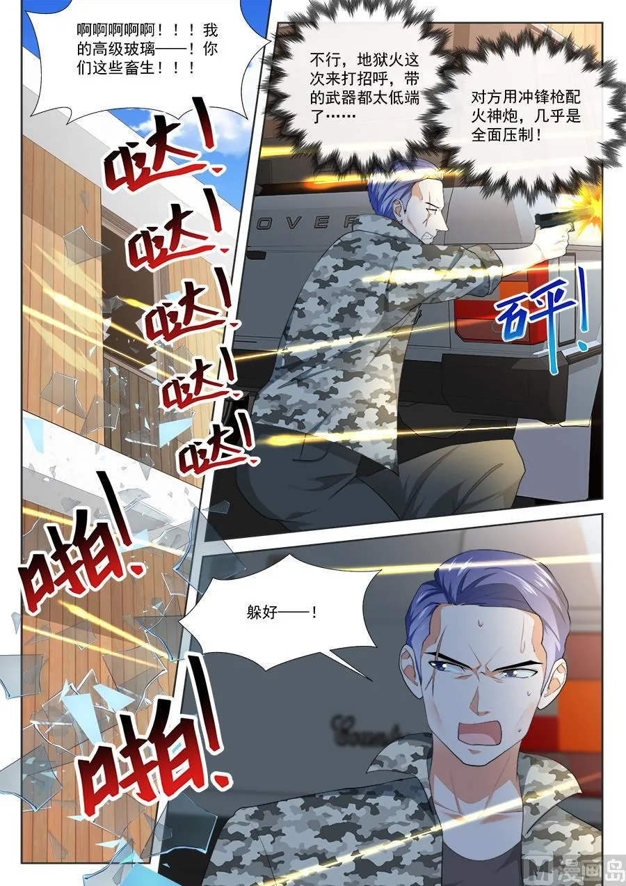 不！我要！ 第7页