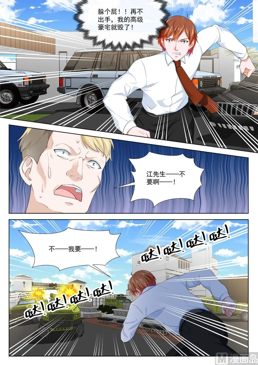 不！我要！ 第8页