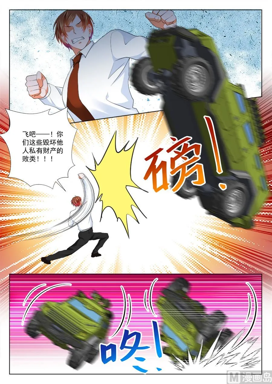 不！我要！ 第9页