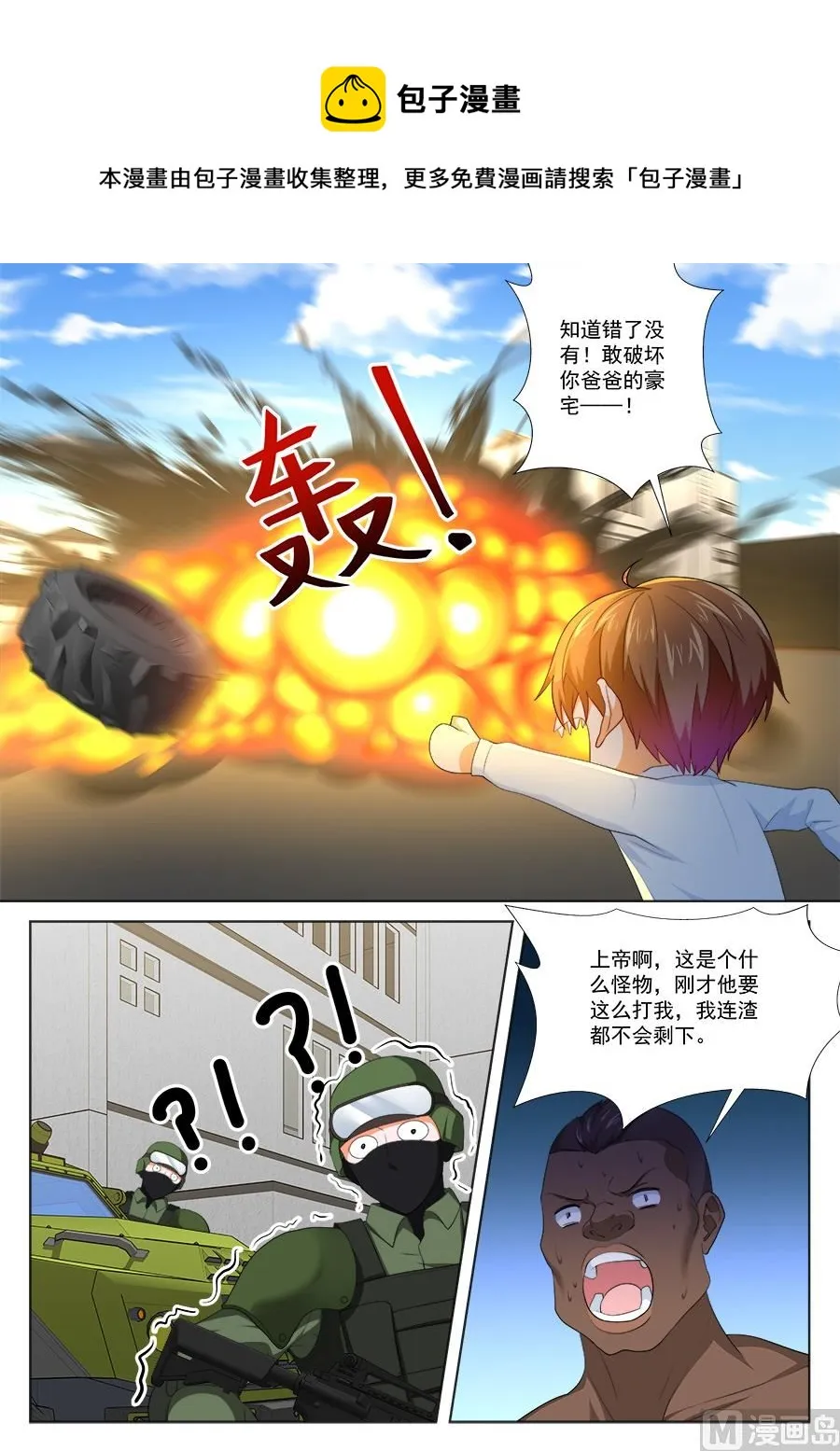 不！我要！ 第10页