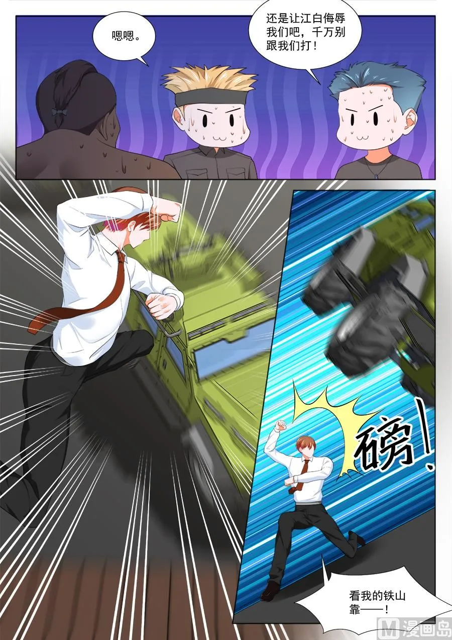 不！我要！ 第11页