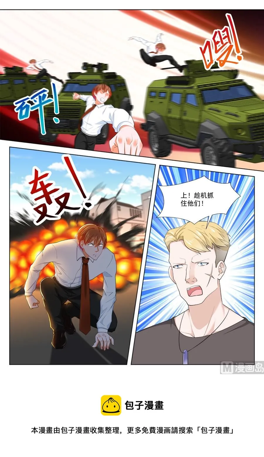不！我要！ 第12页