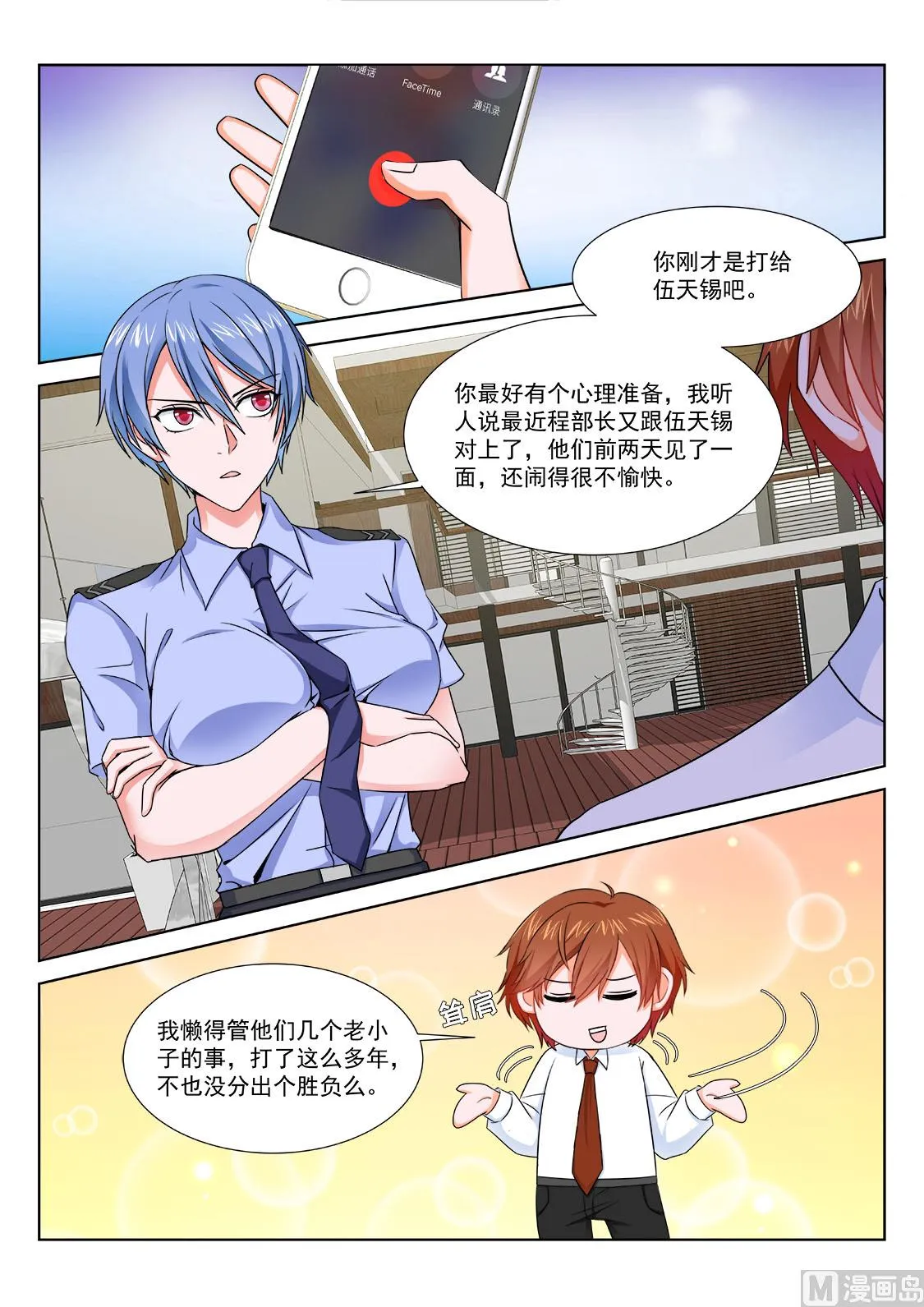 我这大门修了也白修 第6页