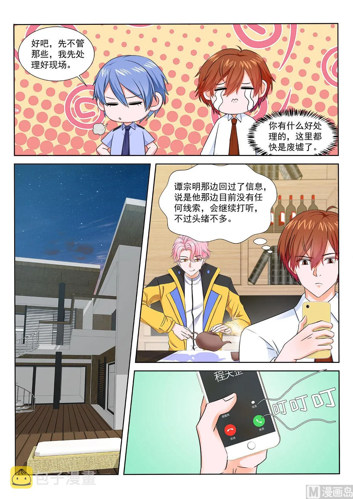 我这大门修了也白修 第7页