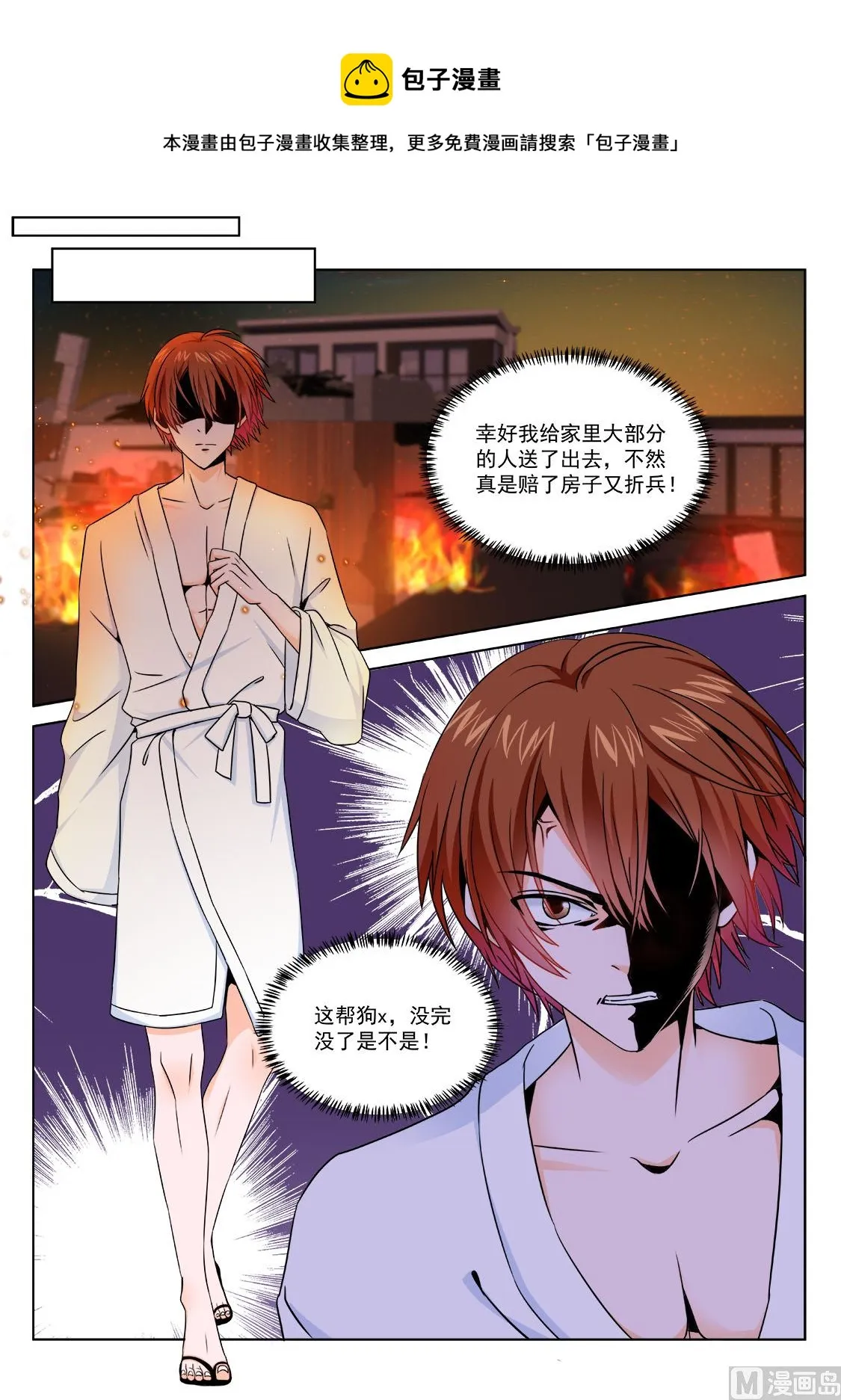 我这大门修了也白修 第12页