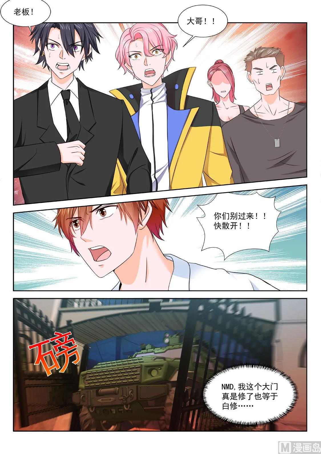 我这大门修了也白修 第13页