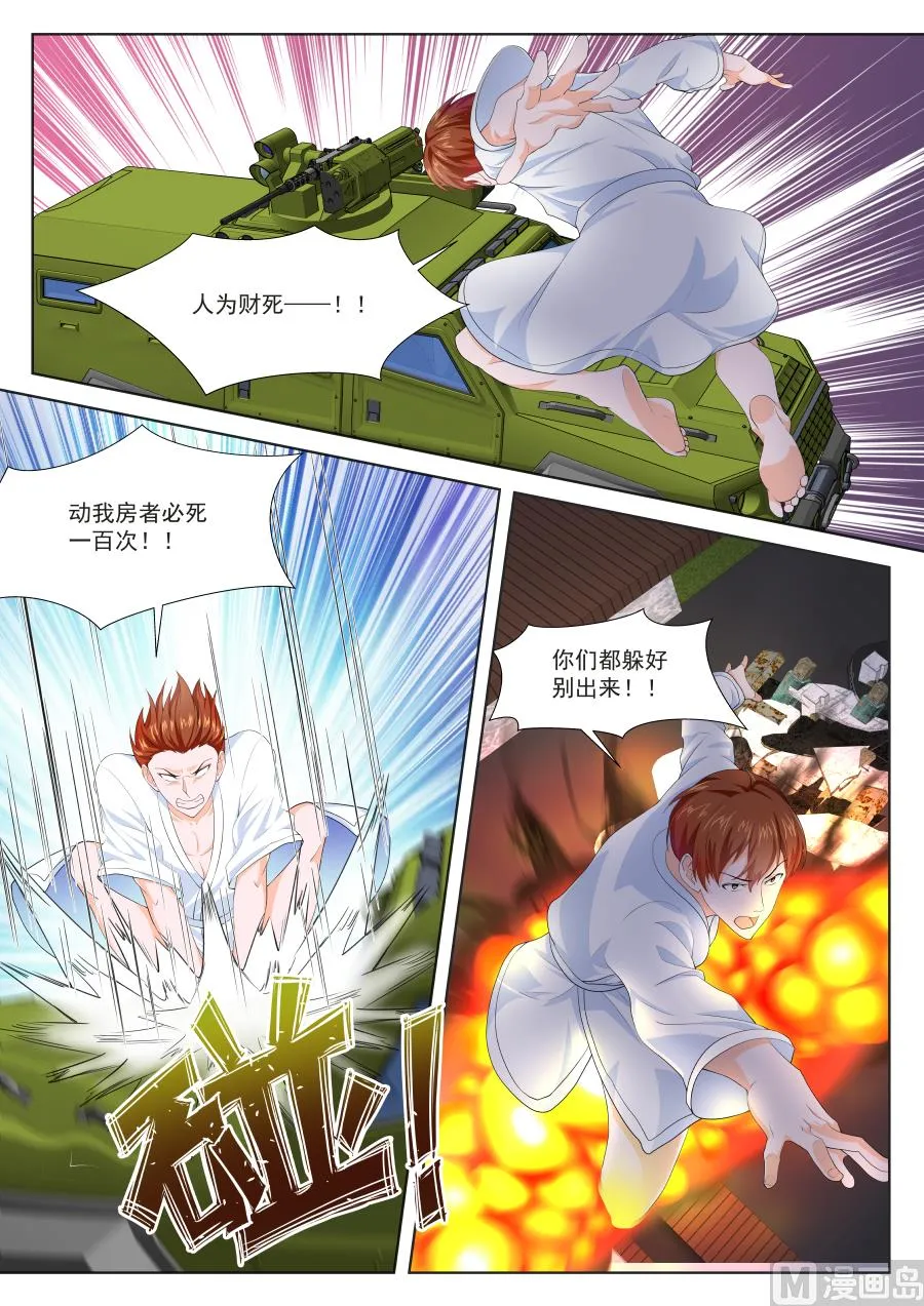 钢铁人 第5页