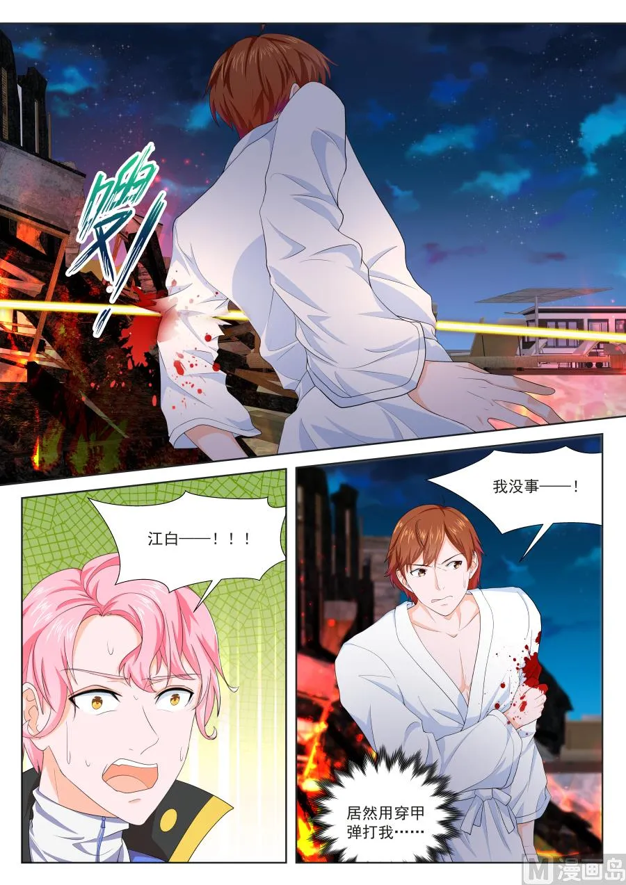 钢铁人 第6页