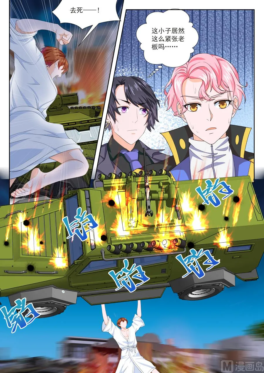 钢铁人 第7页